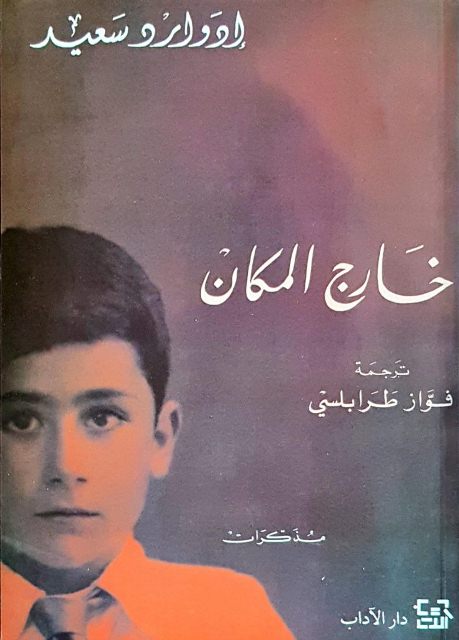 خارج-المكان