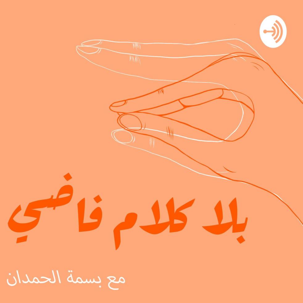 بلا-كلام-فاضي-بلا-كلام-فاضي-5Ev3zKrTmAf-Dka-pd4I2Yz.1400x1400